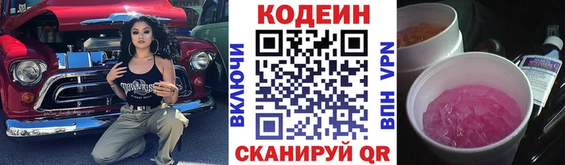 Купить  Урюпинск  Кодеиновый сироп Lean Purple Drank 